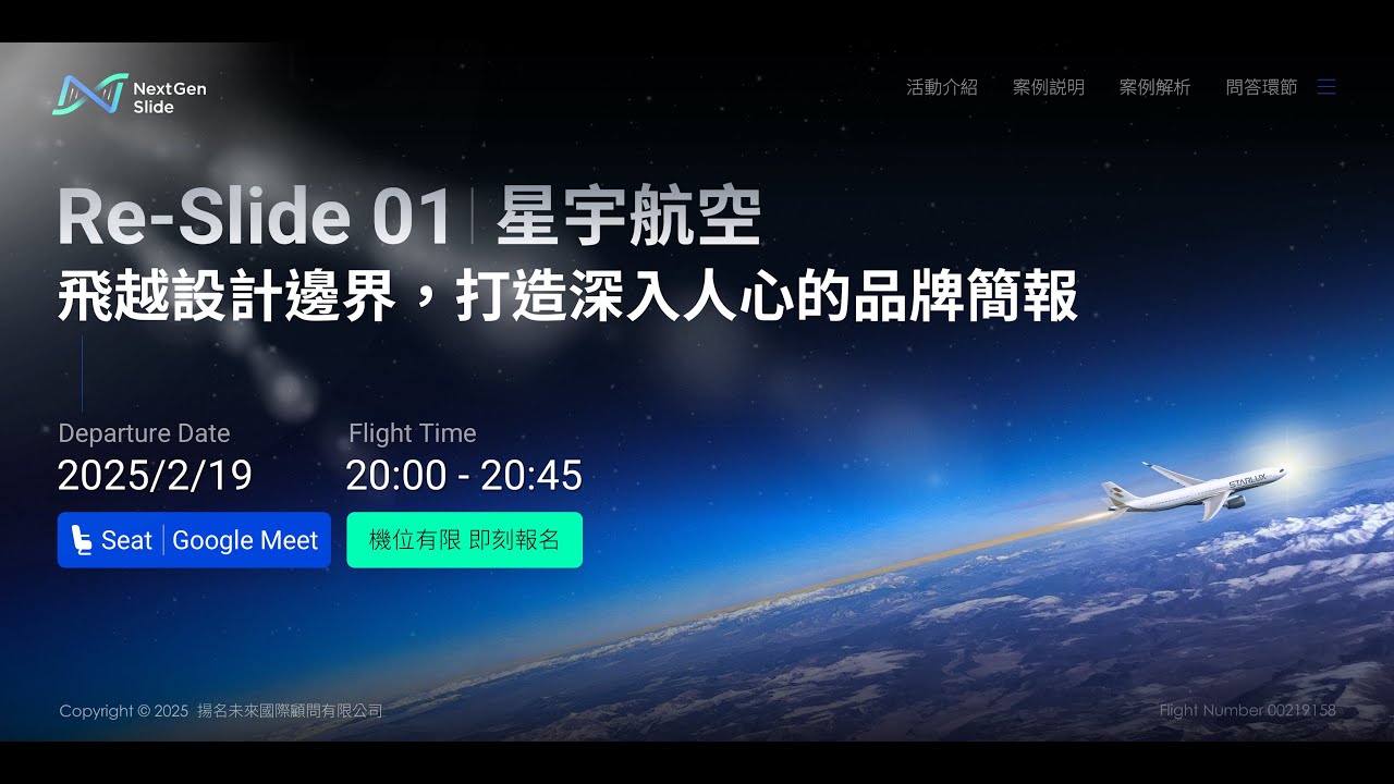 Re-Slide 01｜星宇航空簡報案例設計挑戰：飛越設計邊界，打造深入人心的品牌簡報｜活動精華紀錄