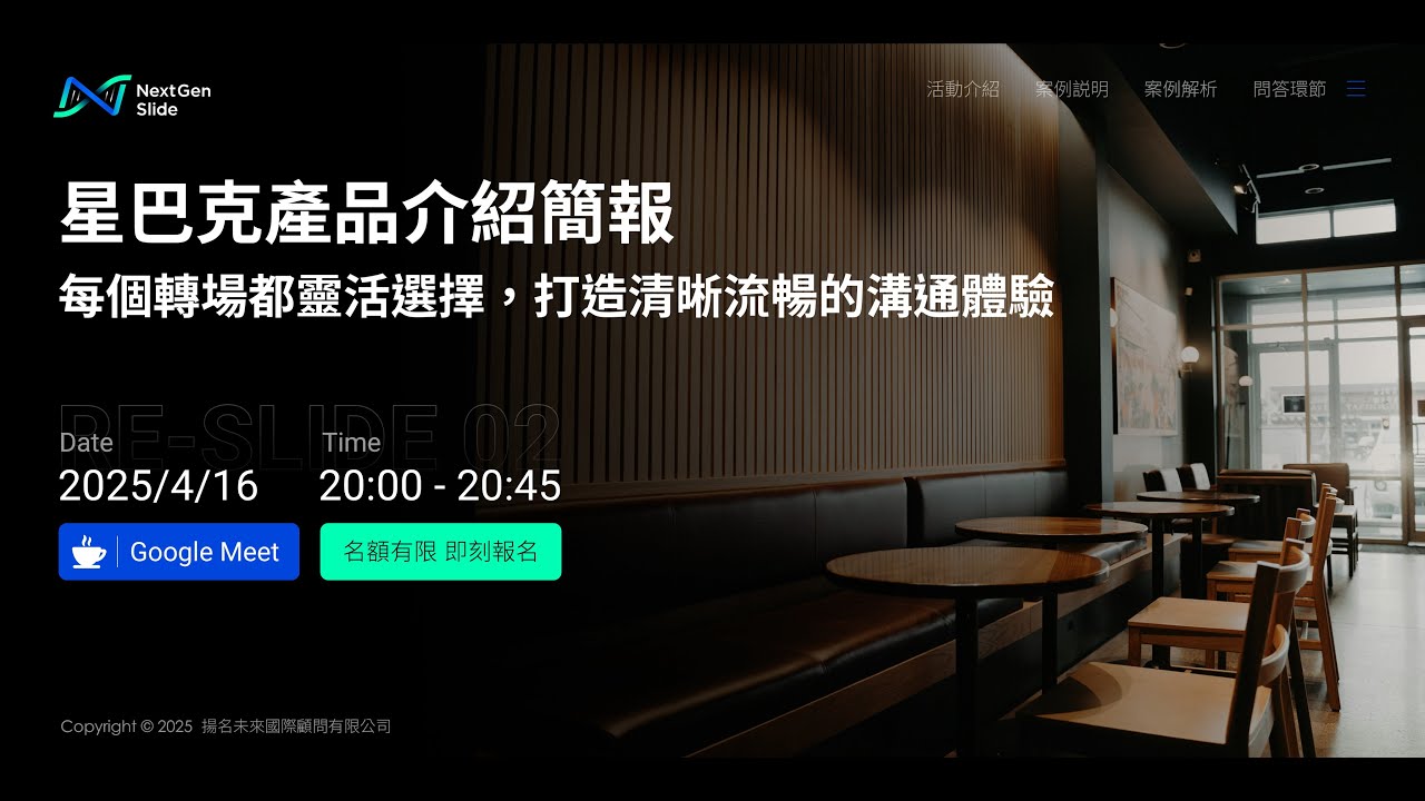 Re-Slide 02 星巴克產品介紹簡報：每個轉場都靈活選擇，打造清晰流暢的溝通體驗｜活動精華紀錄