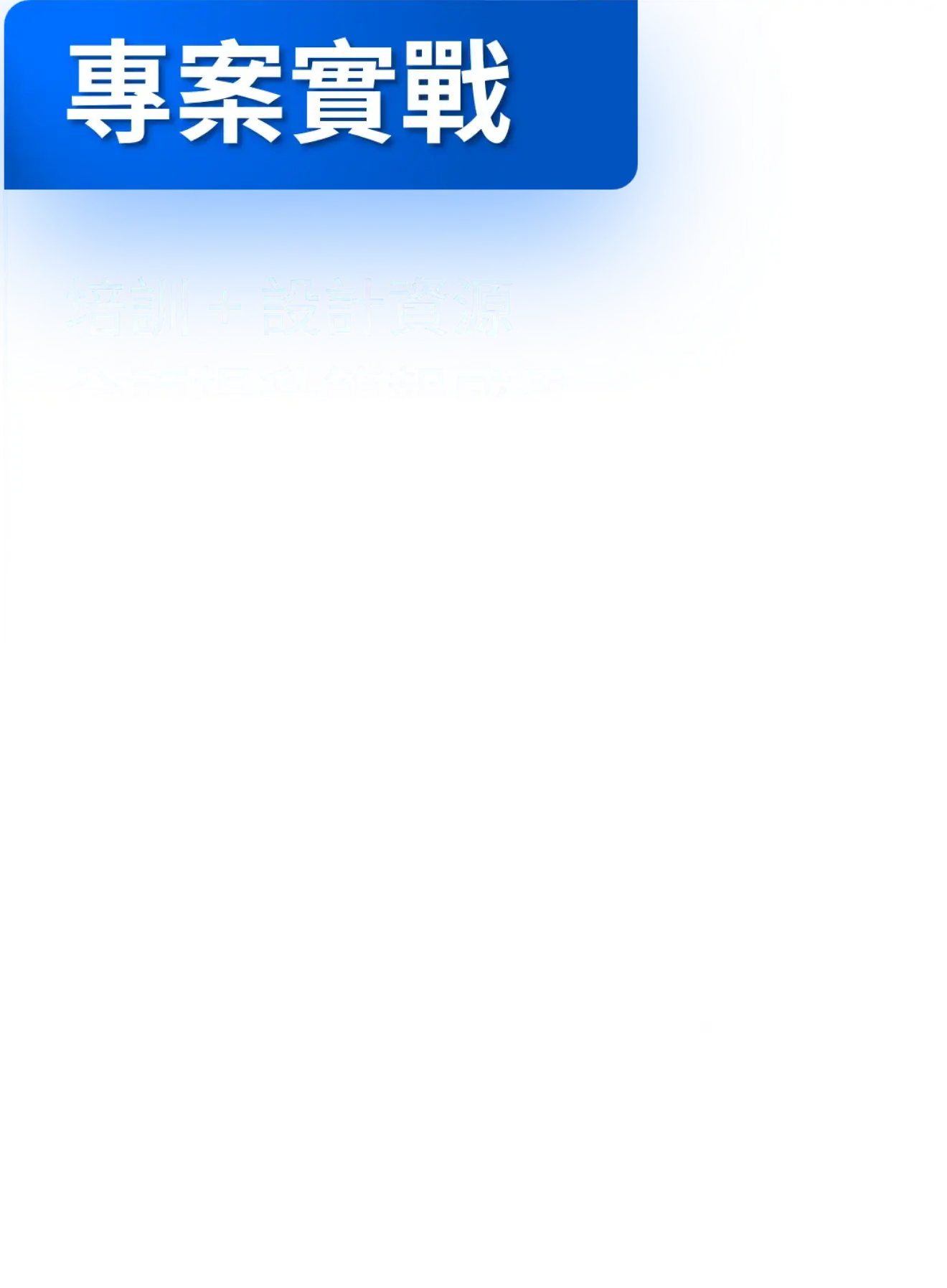 03 專案實戰