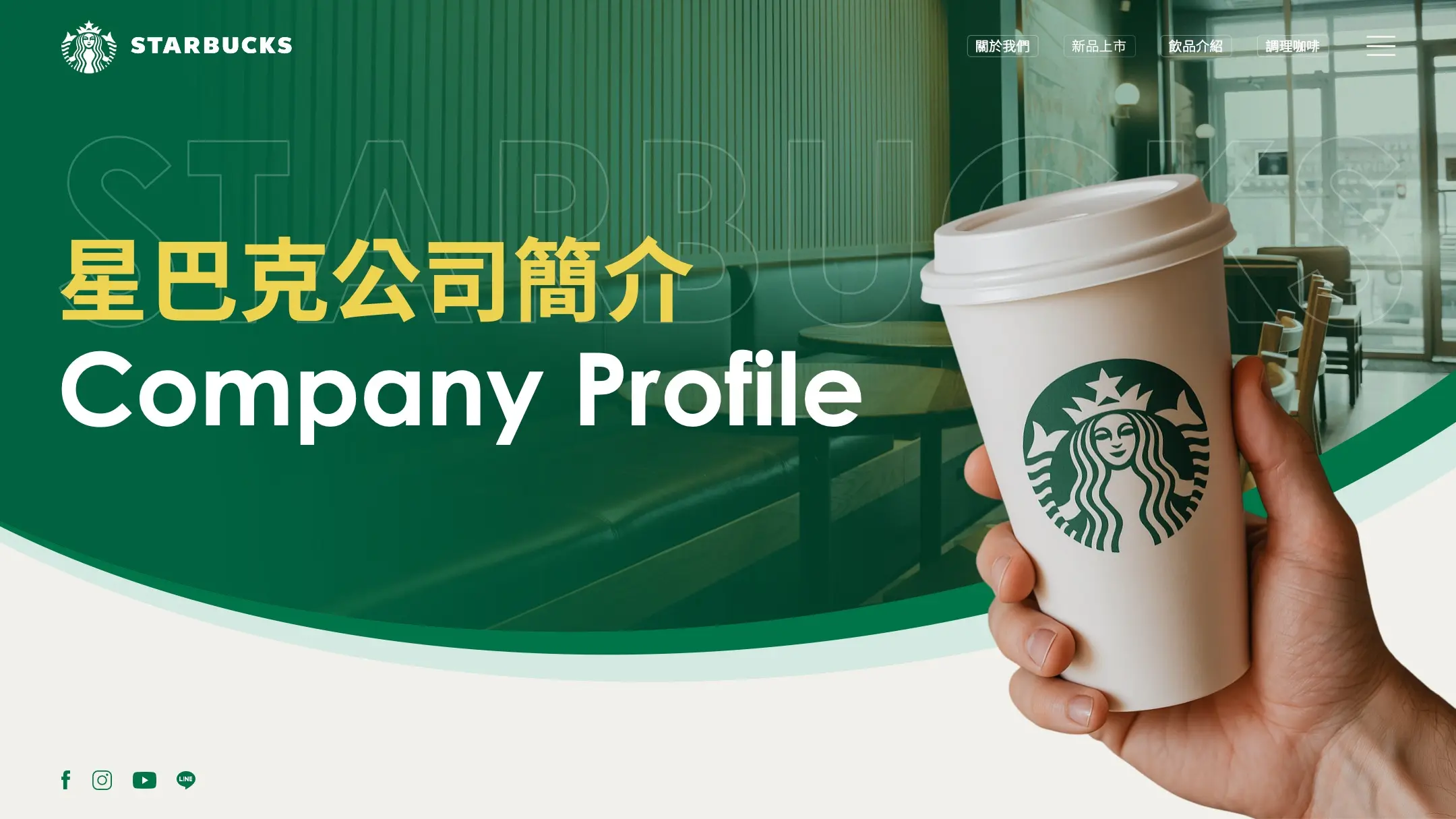 Re-slide 02 星巴克簡報案例改造