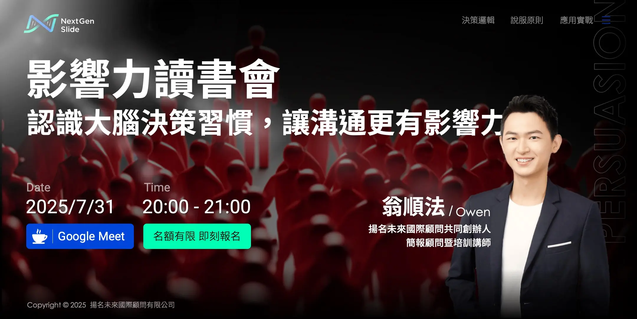 250731 影響力讀書會 Banner